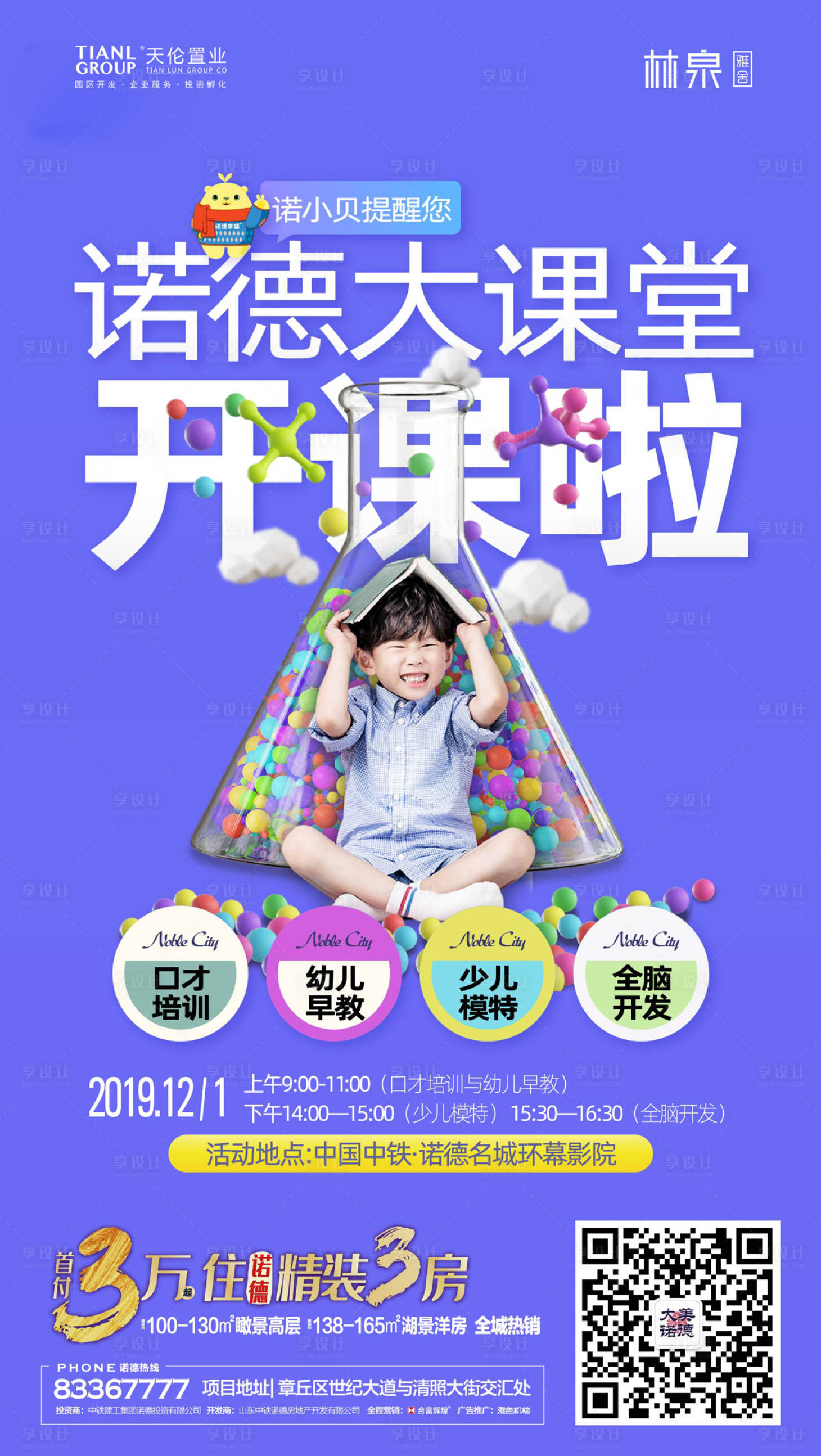 源文件下載【享設計】搜索編號：77460000262092217【房地產教育學區房移動端海報】