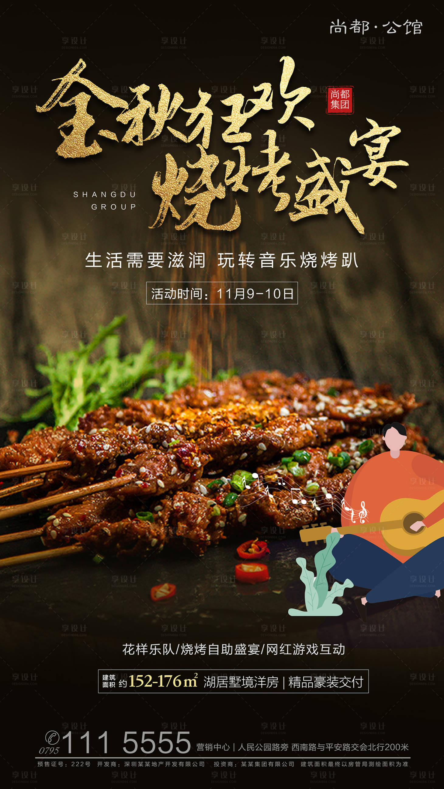 源文件下載【金秋燒烤音樂趴地產活動移動端海報】編號：37360000299015002