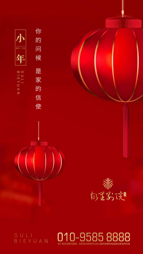 源文件下載【小年微信移動端海報】編號：32720000305318155