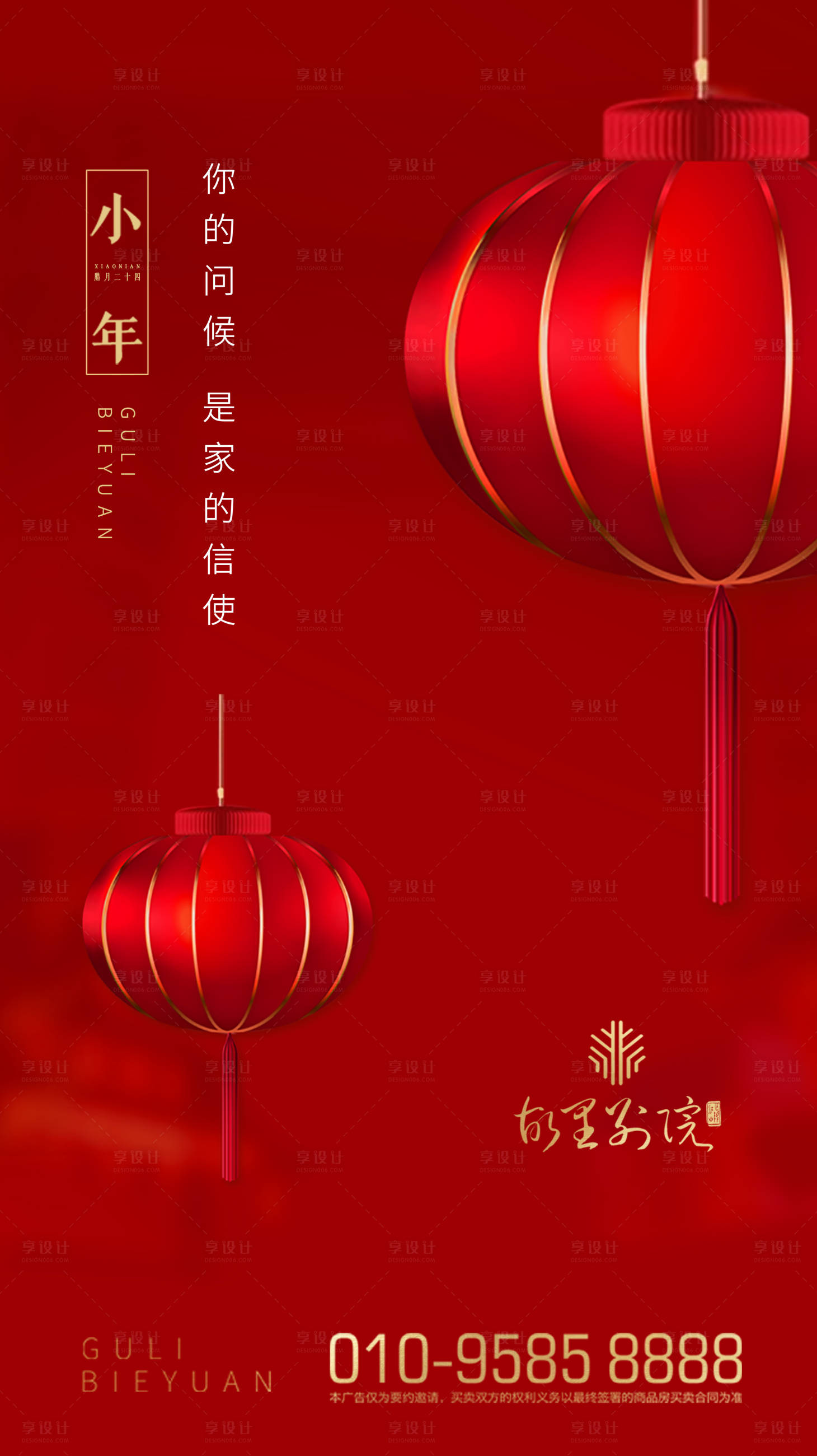 源文件下載【享設計】搜索編號：32720000305318155【小年微信移動端海報】