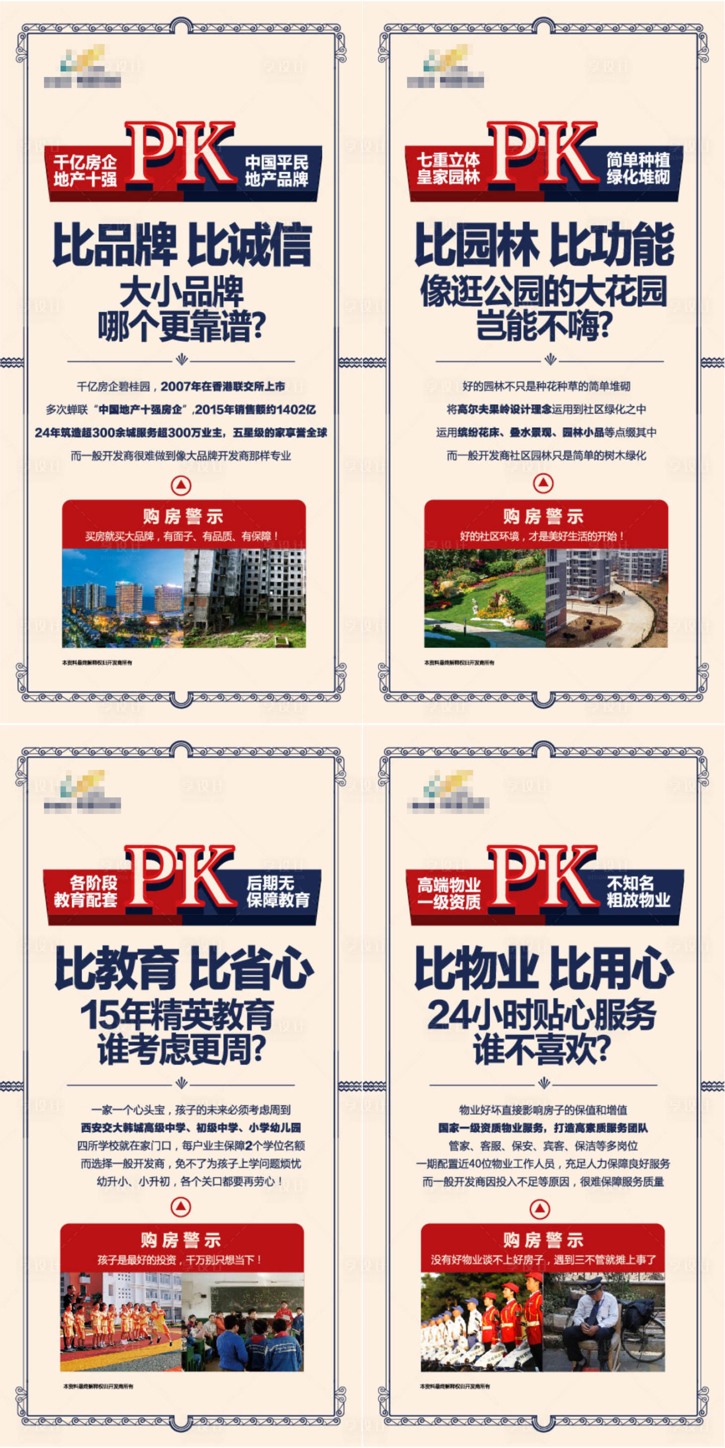 源文件下載【享設計】搜索編號：77840000293566644【房地產價值點易拉寶展架】