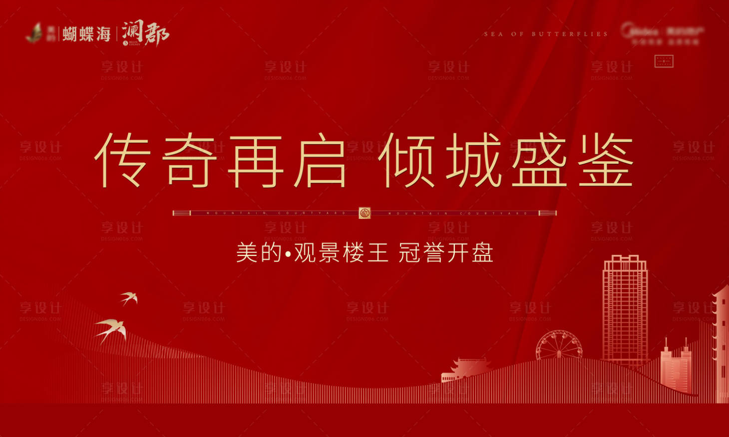 源文件下載【享設計】搜索編號：17030000287914260【房地產紅金開盤活動展板背景板】