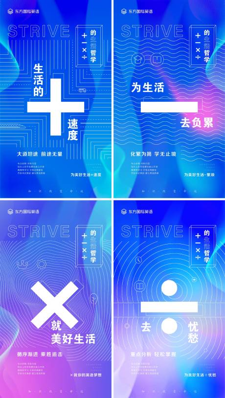 源文件下载【生活哲学加减乘除创意宣传海报系列】编号：62780000291655394