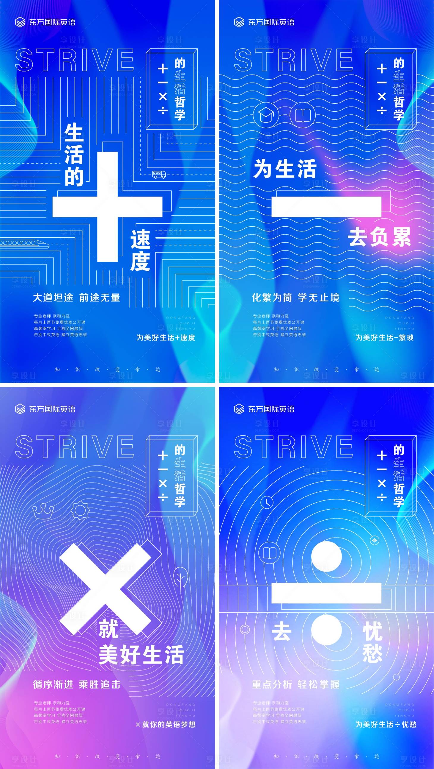 生活哲学加减乘除创意宣传海报系列ai广告设计素材海报模板免费下载 享设计