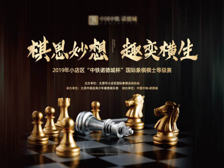 源文件下載【房地產(chǎn)象棋大賽背景板】編號(hào)：71120000275324587
