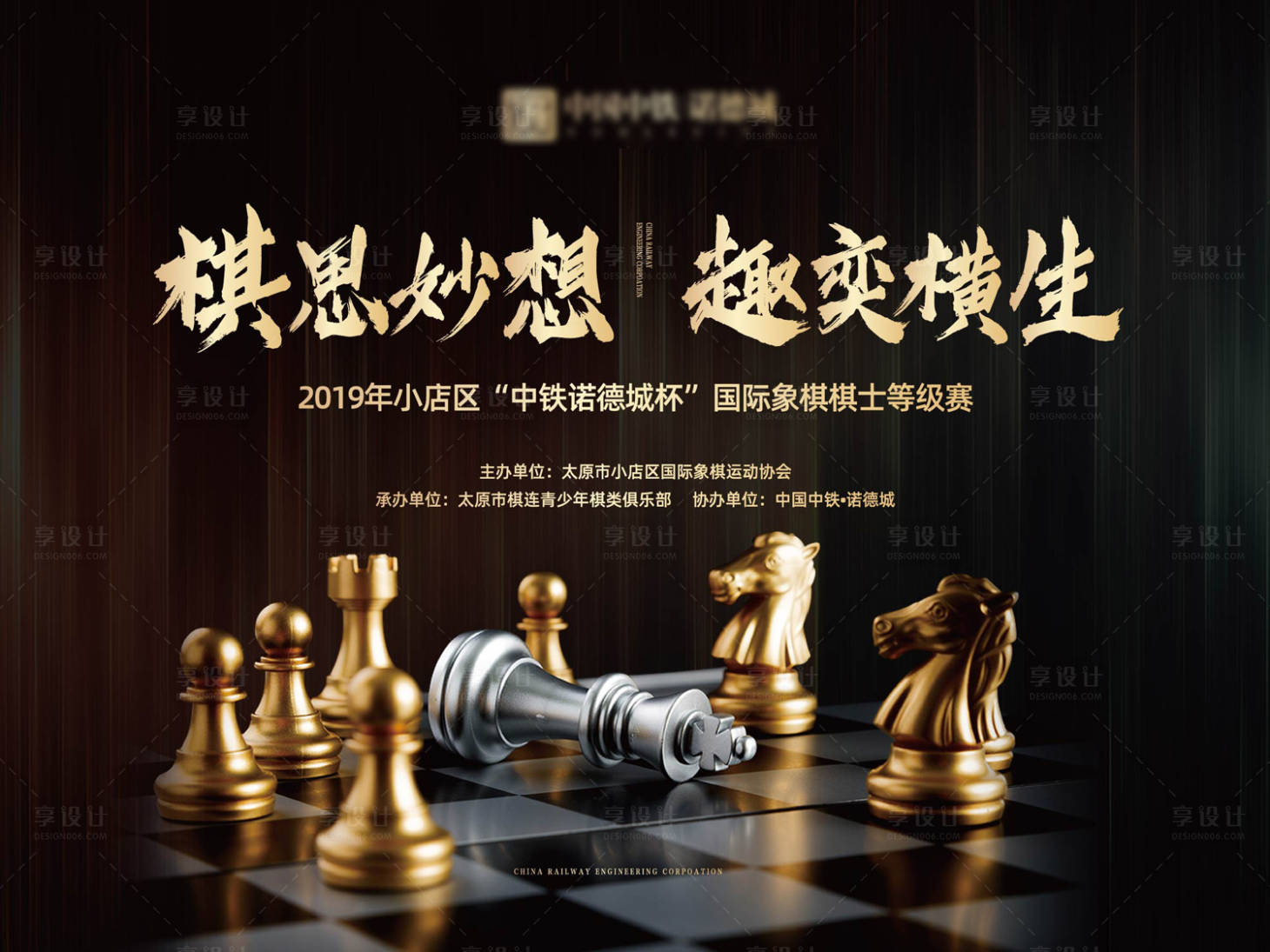 源文件下載【房地產象棋大賽背景板】編號：71120000275324587