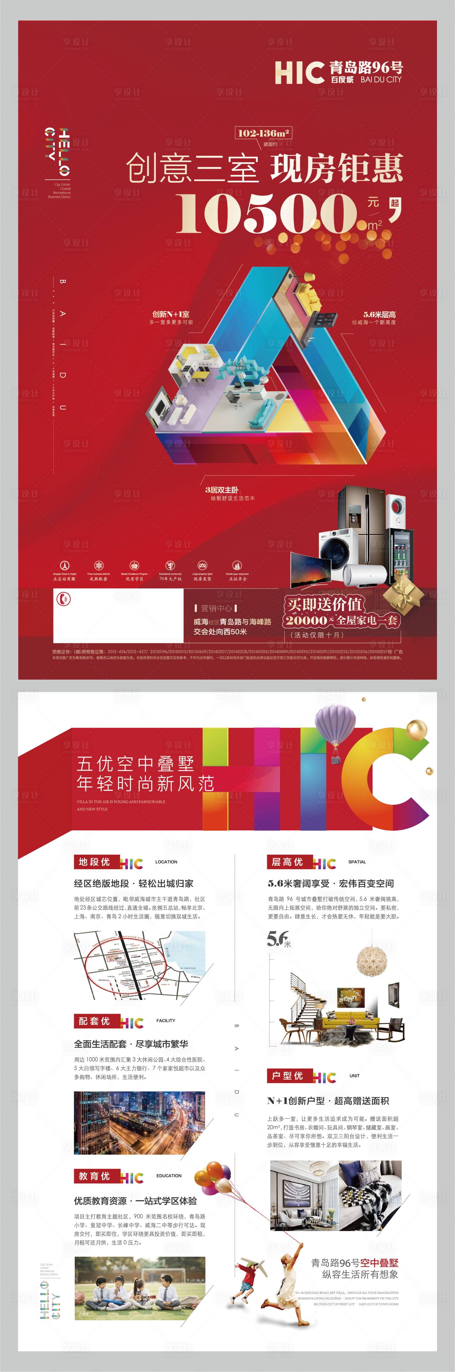 源文件下载【地产活动单页DM】编号：79290000269475771