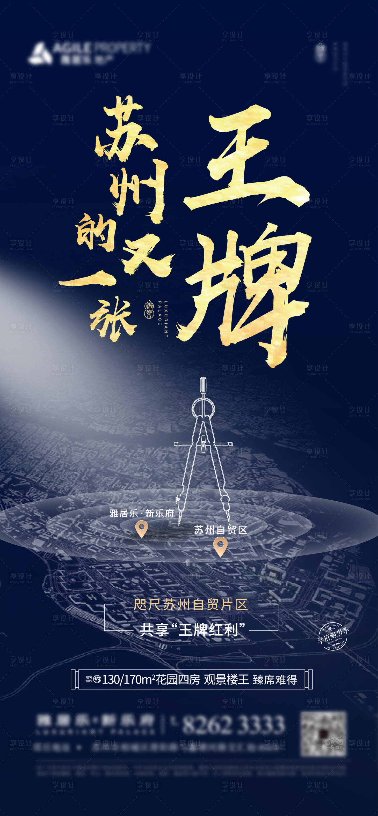 源文件下載【享設計】搜索編號：68110000315583254【地產區位價值微信海報】
