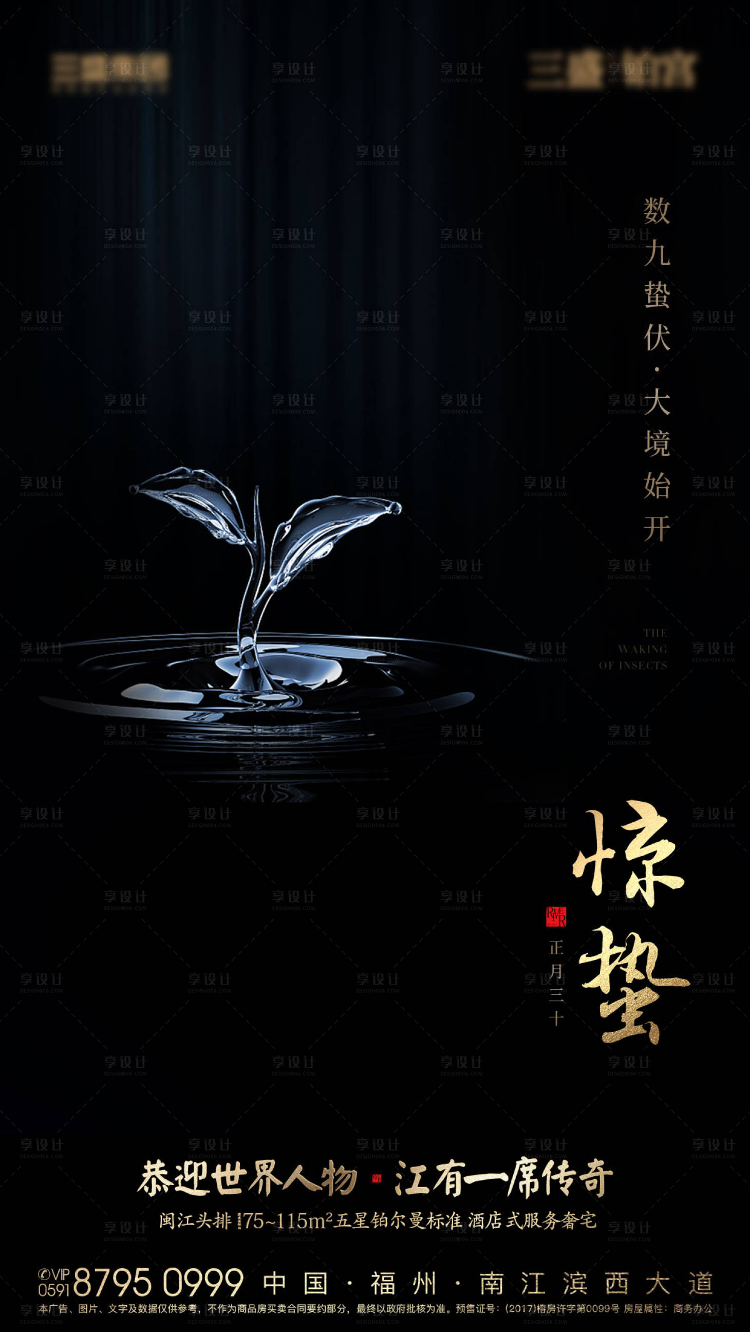 源文件下载【享设计】搜索编号：15510000311622330【地产惊蛰微信海报】