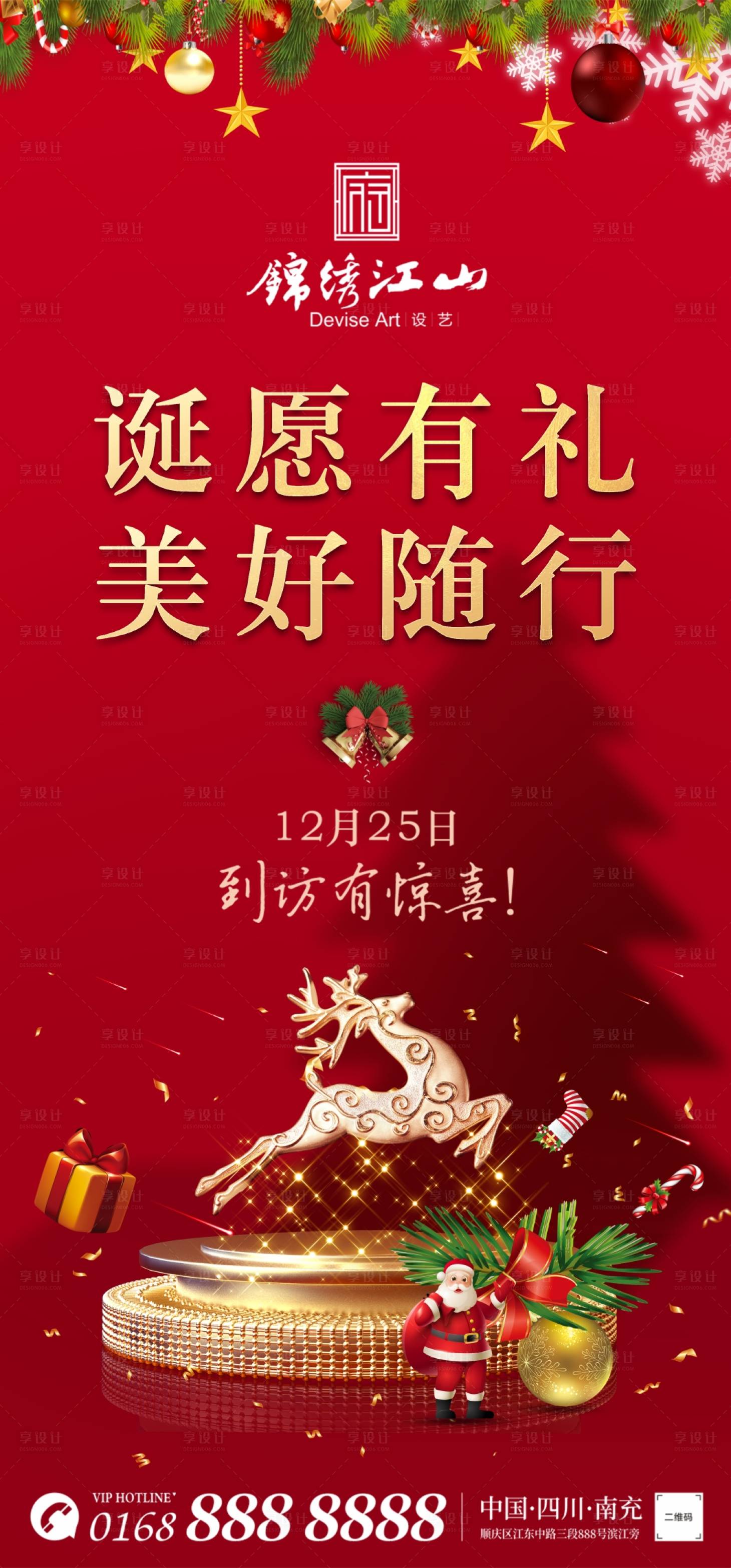 源文件下载【享设计】搜索编号：98810000303294552【圣诞节移动端海报】