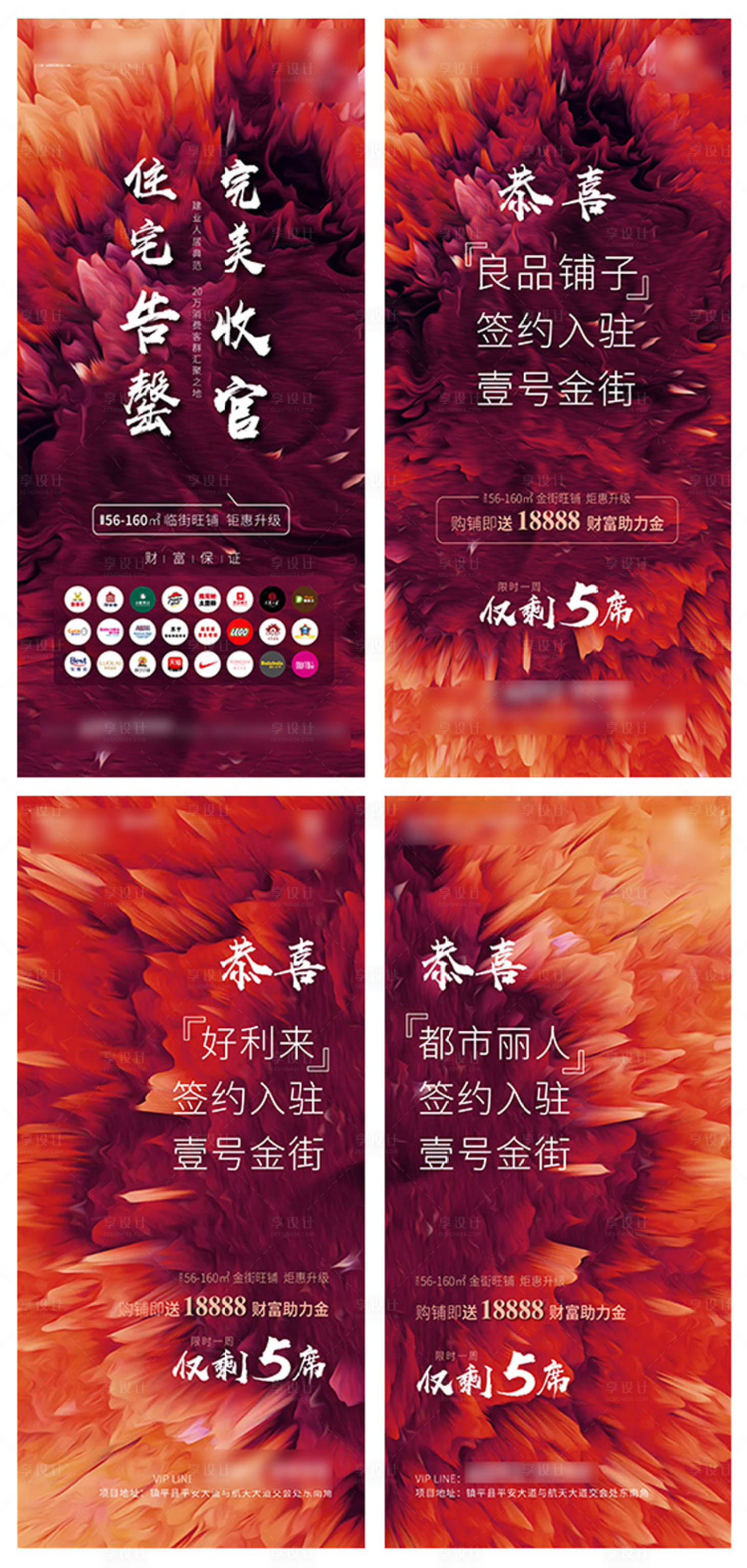 源文件下載【享設計】搜索編號：44820000279917583【炫彩商業地產招商移動端海報系列】