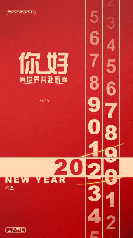 源文件下载【2020元旦创意数字移动端海报】编号：83970000275252113