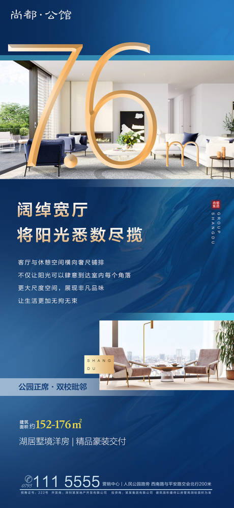 源文件下載【享設計】搜索編號：39630000289726717【藍金房地產闊綽客廳數字戶型價值點海報】