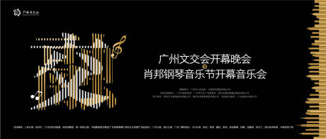 源文件下载【音乐会黑金活动展板背景板】编号：20191206231750549