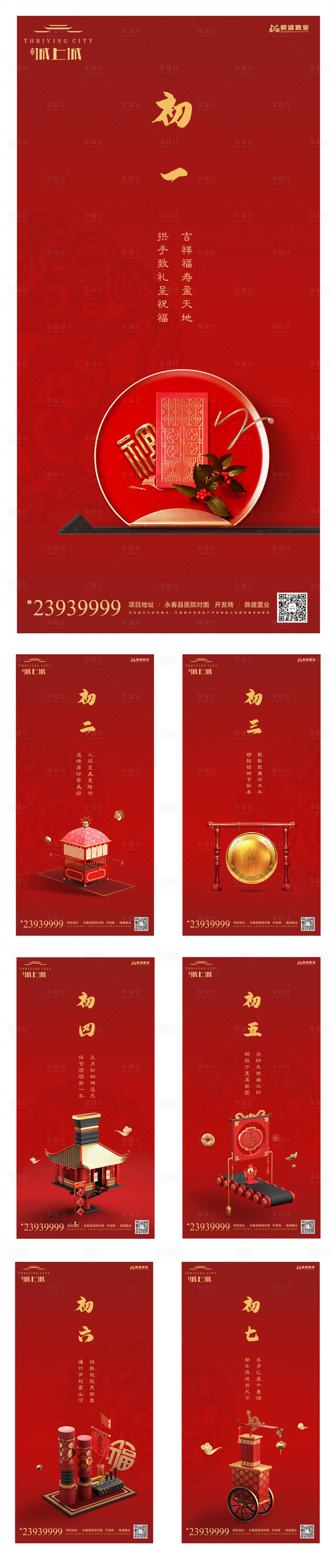 源文件下载【地产新年新春系列闪屏移动端海报】编号：25320000292876935