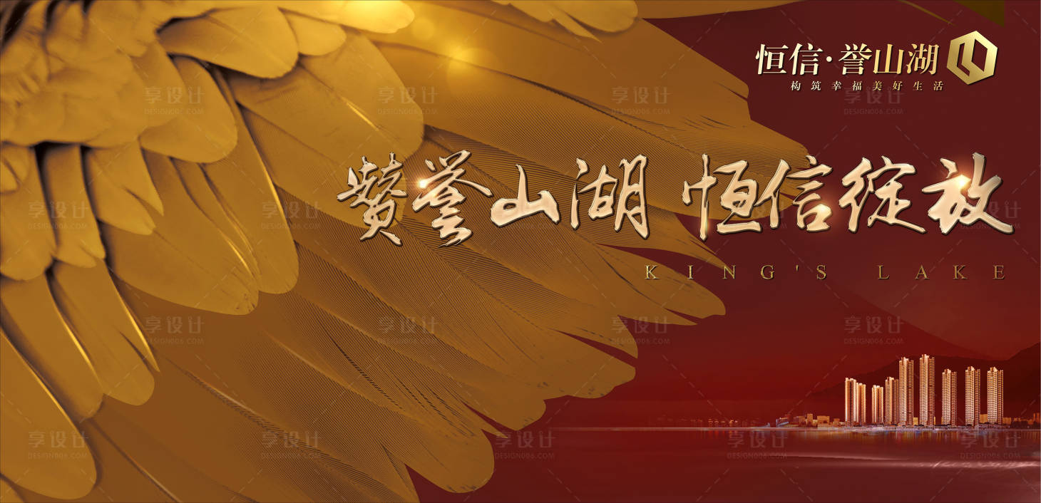 源文件下載【享設計】搜索編號：28700000300128003【房地產(chǎn)紅金開盤海報展板】