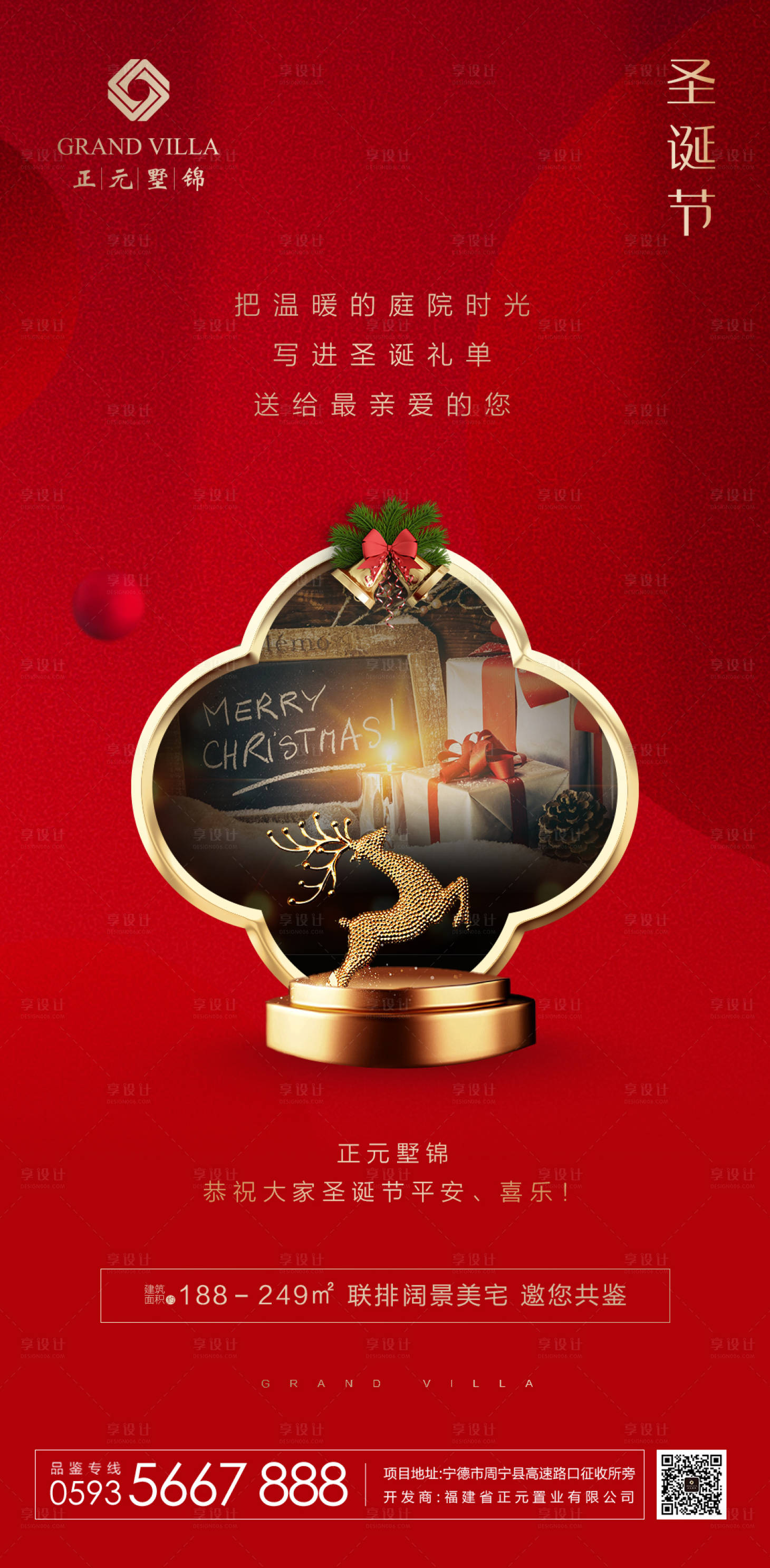 源文件下載【享設計】搜索編號：25990000301375477【圣誕節新中式房地產移動端海報】