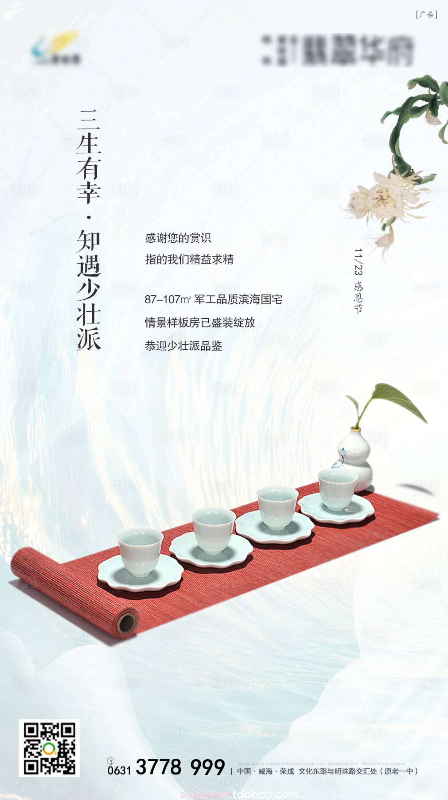 源文件下載【享設計】搜索編號：73220000264413388【感恩節中式地產移動端海報】