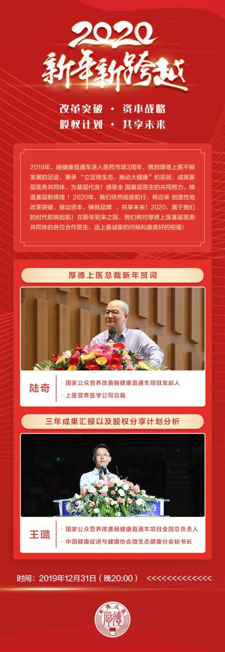 源文件下载【年会主题演讲海报长图】编号：80740000314823434