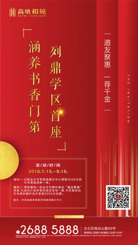 源文件下载【享设计】搜索编号：20220000309364519【房地产学区房促销红金海报】
