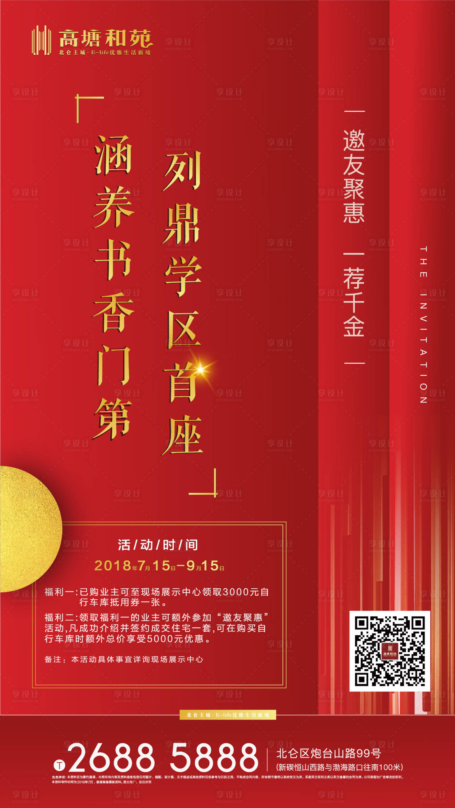 源文件下载【享设计】搜索编号：20220000309364519【房地产学区房促销红金海报】