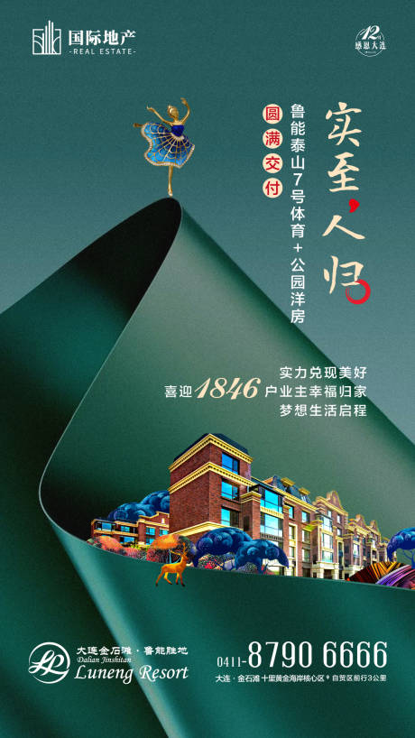 源文件下載【享設(shè)計(jì)】搜索編號：50120000308232080【洋房交房房地產(chǎn)微信海報(bào)】
