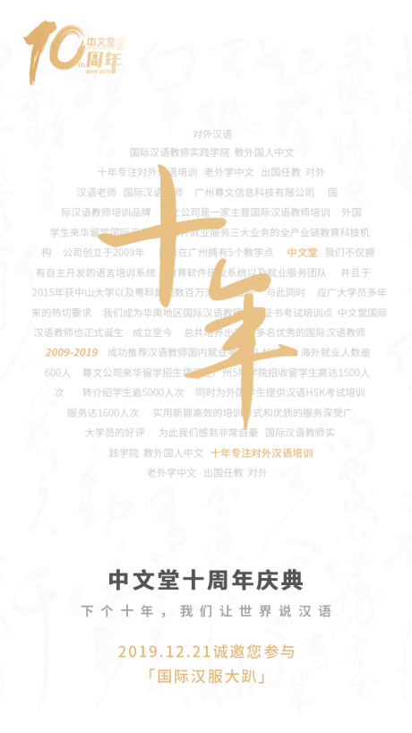 源文件下载【白金书法教育十年周年庆海报】编号：11900000270635512