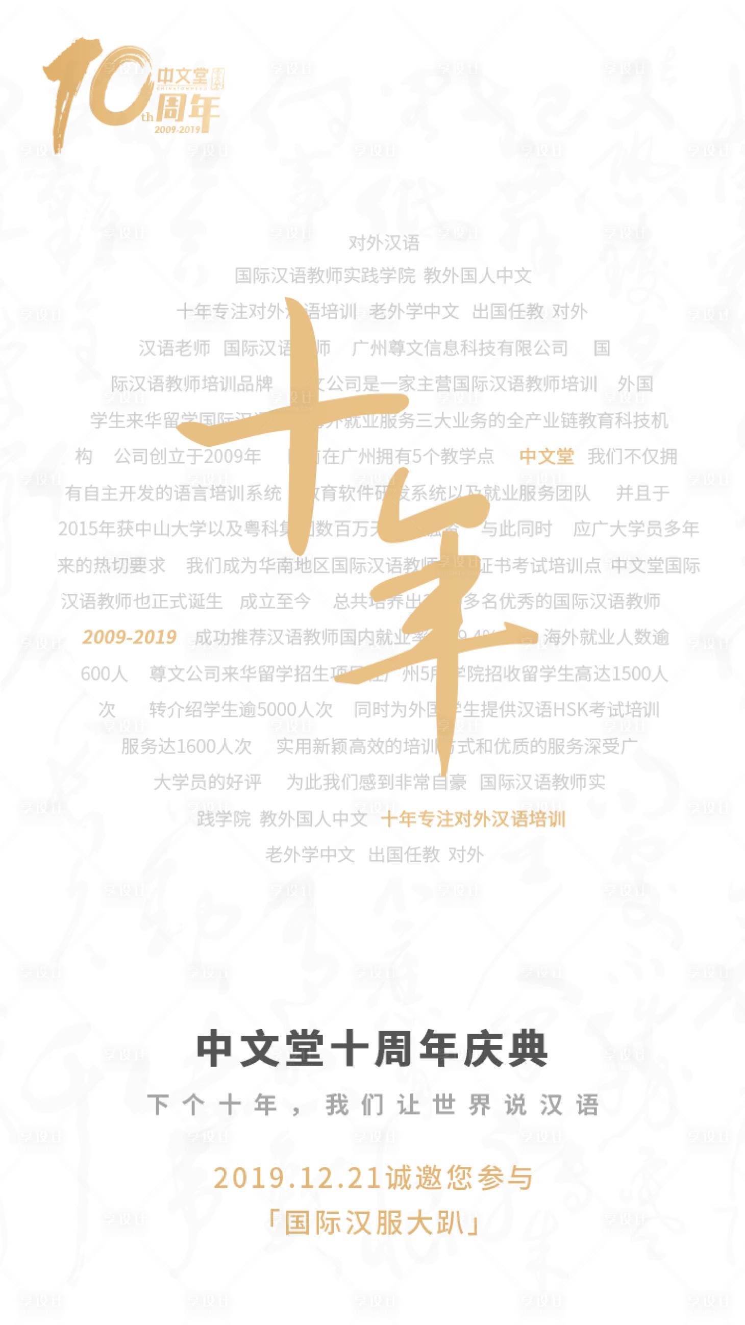 源文件下载【享设计】搜索编号：11900000270635512【白金书法教育十年周年庆海报】