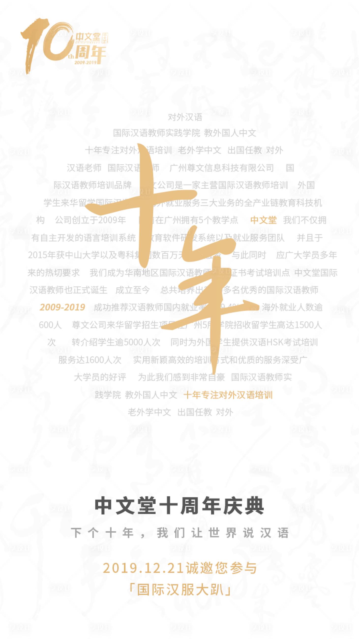 白金书法教育十年周年庆海报-源文件【享设计】