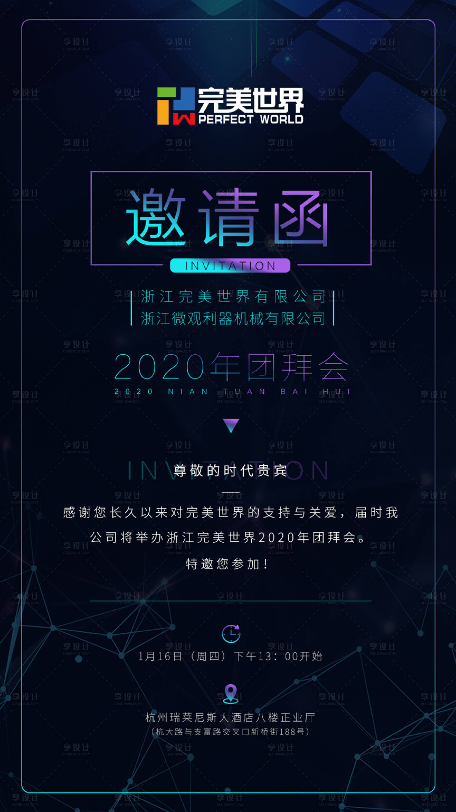 源文件下载【享设计】搜索编号：68170000311066309【年会活动邀请函海报】