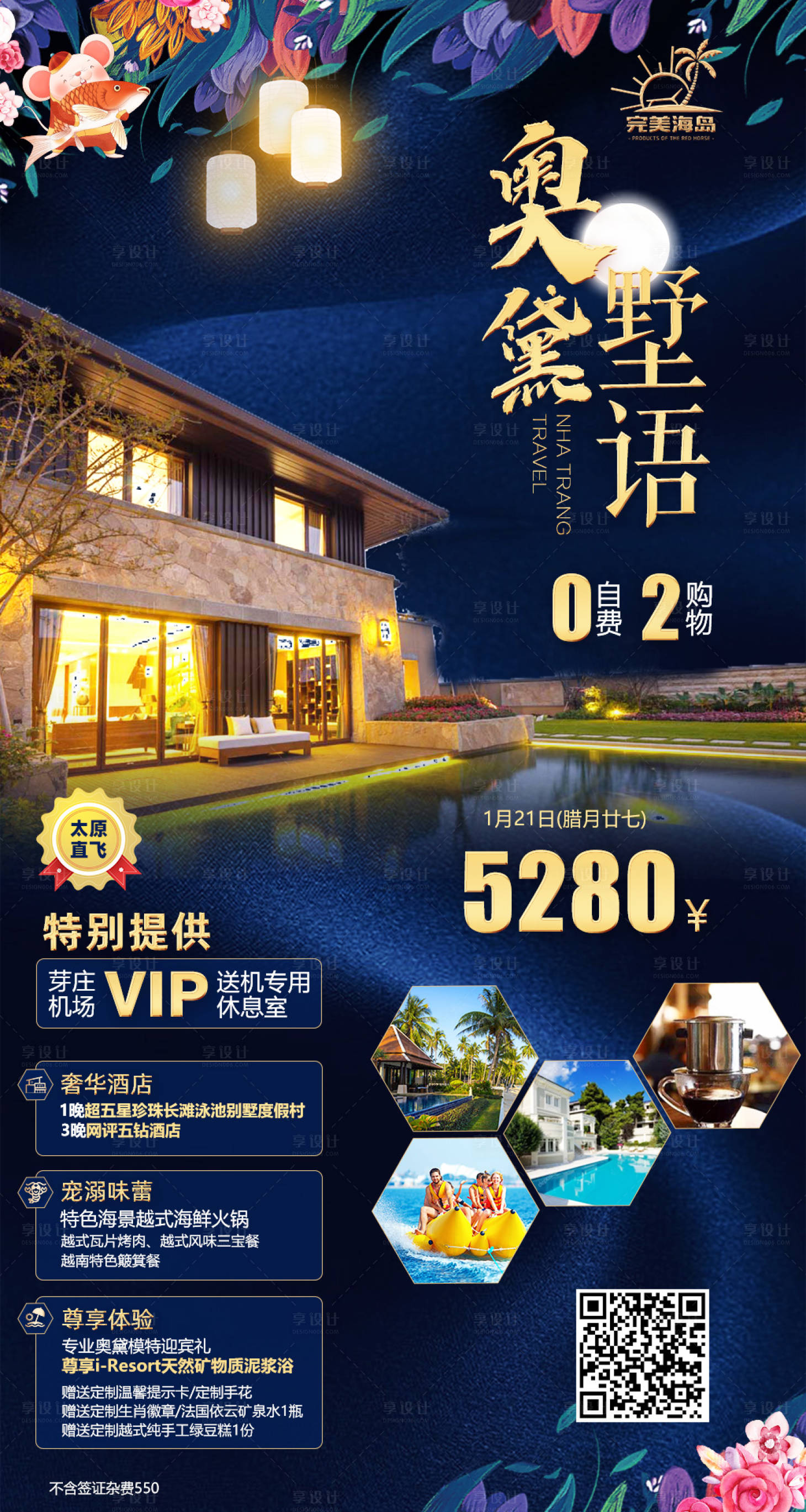 源文件下载【享设计】搜索编号：10710000298607156【越南芽庄旅游移动端海报】