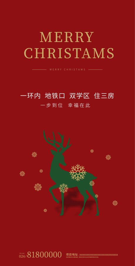 源文件下载【红色圣诞节地产宣传海报】编号：33150000274736531