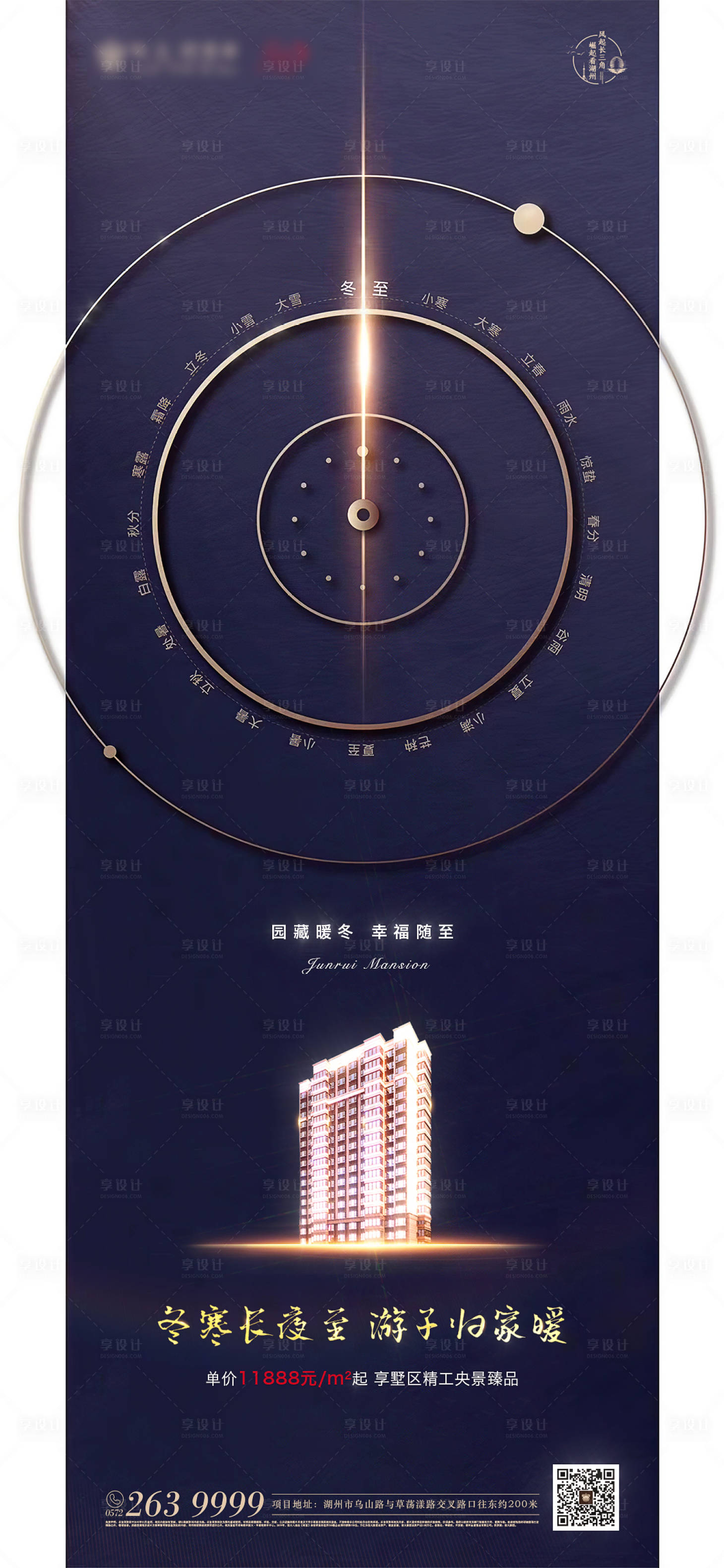 源文件下载【异形房地产冬至节气移动端海报】编号：56090000295414645