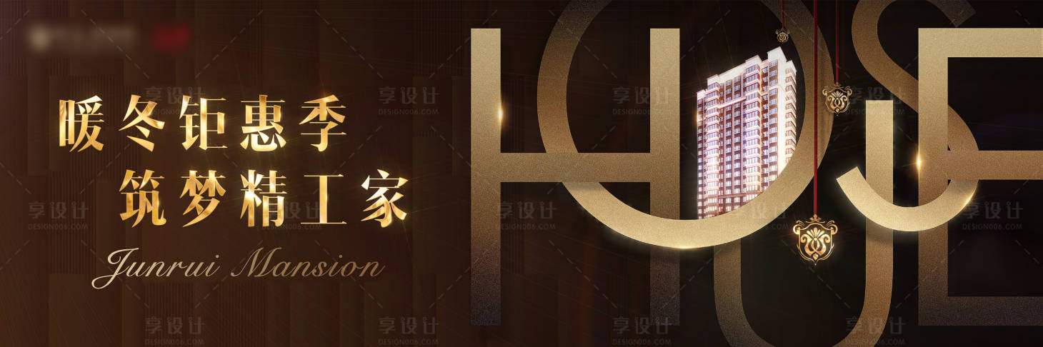 源文件下載【享設計】搜索編號：80660000272593739【大氣房地產暗金質感幸福家橫版海報】