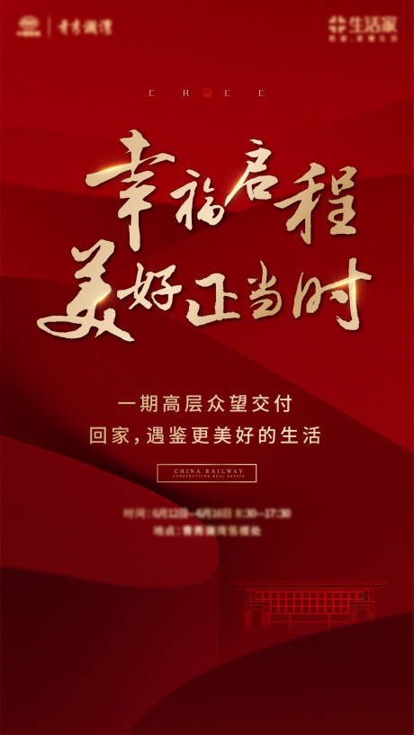 源文件下載【享設計】搜索編號：91970000309342589【房地產大氣紅金交房海報】
