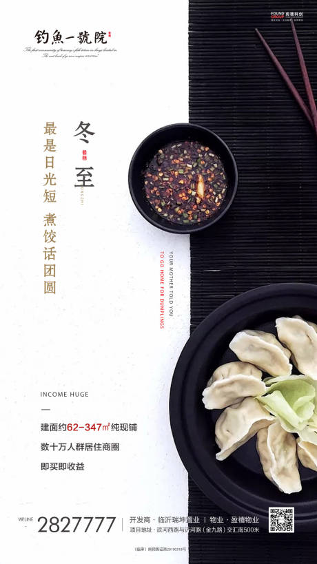 源文件下载【房地产冬至微信海报】编号：65770000307557599