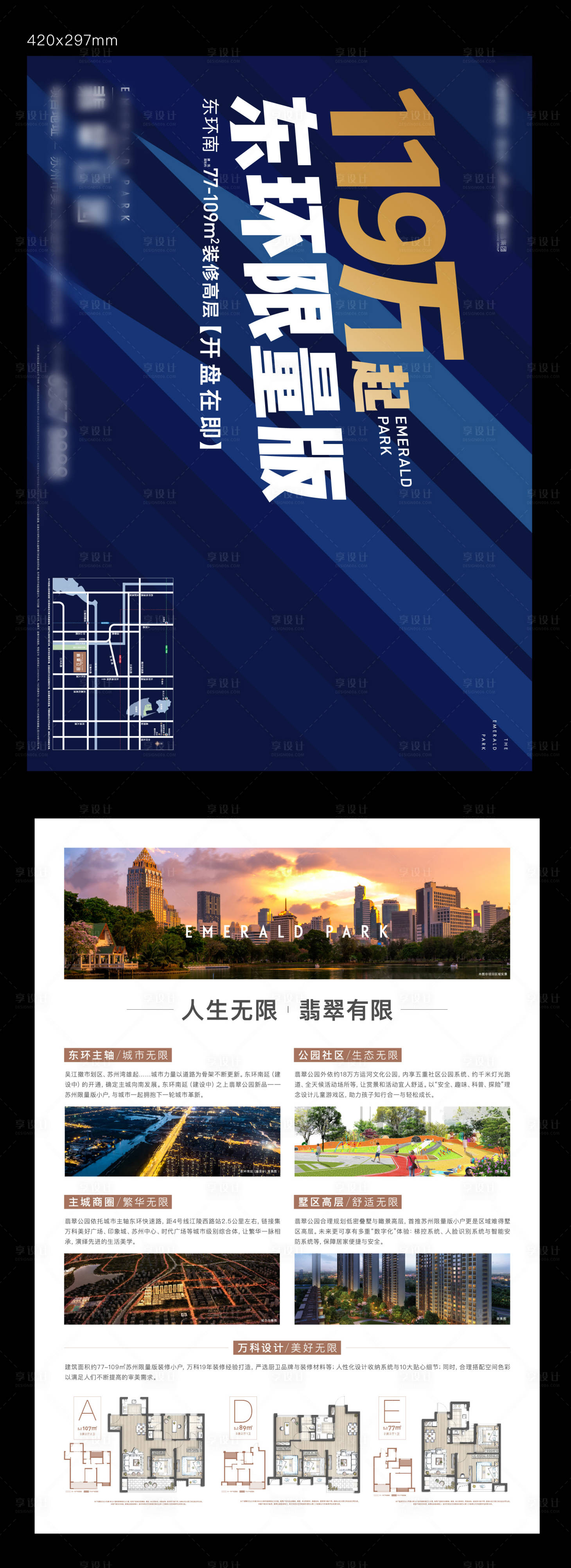 源文件下载【享设计】搜索编号：63440000289043856【房地产户型宣传单DM单页】