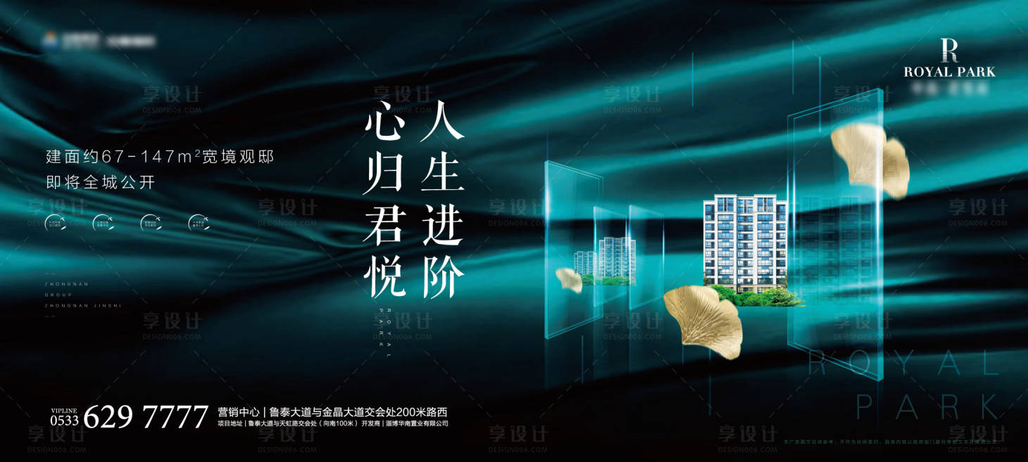 源文件下载【享设计】搜索编号：16820000302406251【房地产提报广告展板海报】