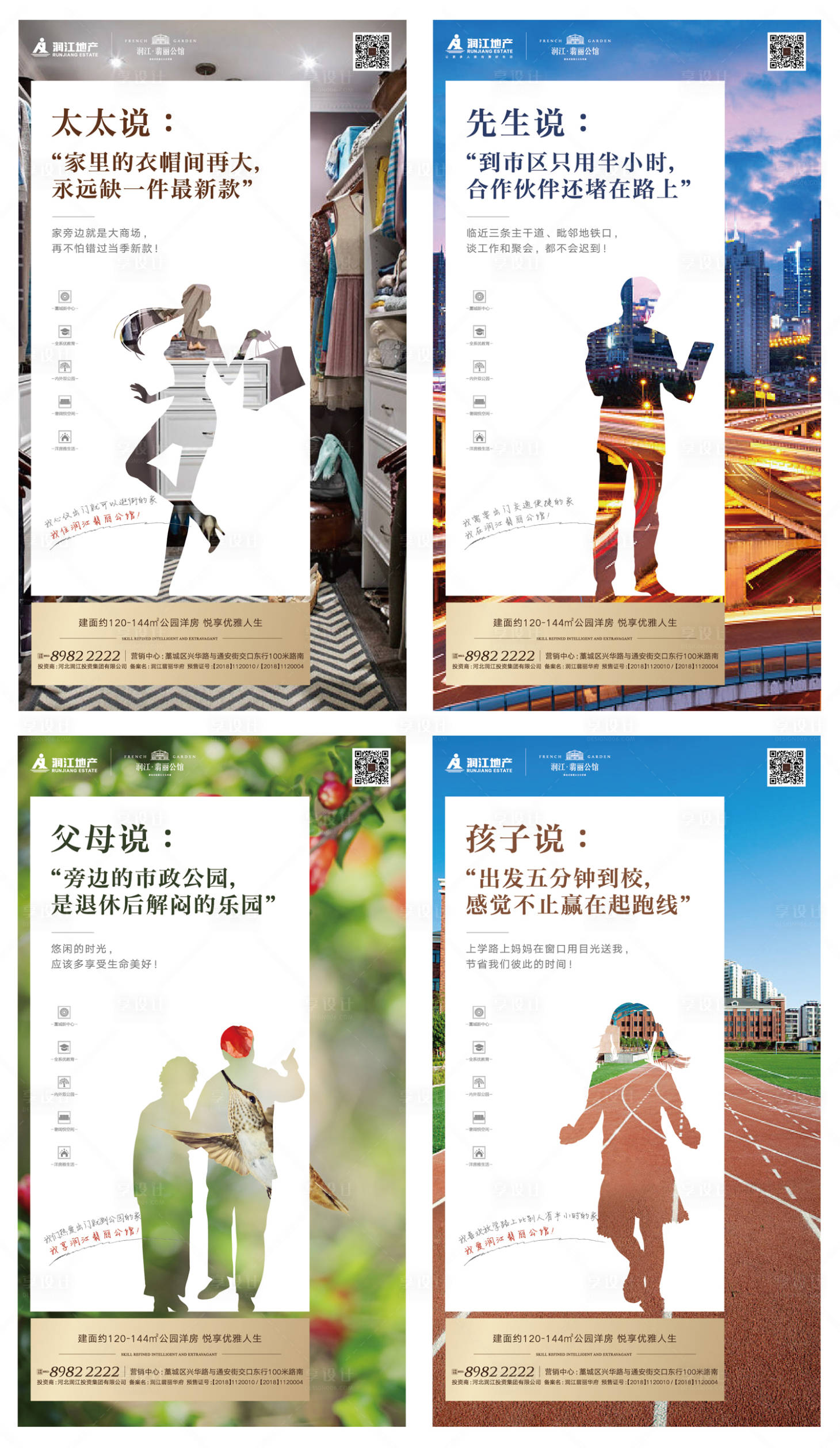 源文件下载【创意剪影地产价值点海报系列】编号：79450000255031599