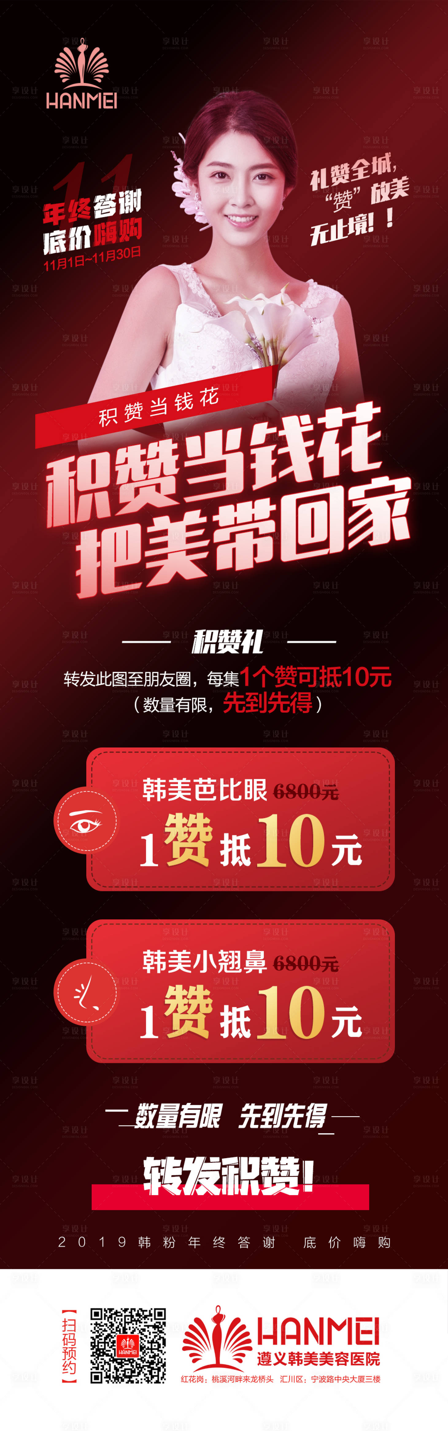 源文件下載【享設(shè)計】搜索編號：69170000271065662【整形美容醫(yī)美集贊當(dāng)錢花海報長圖】