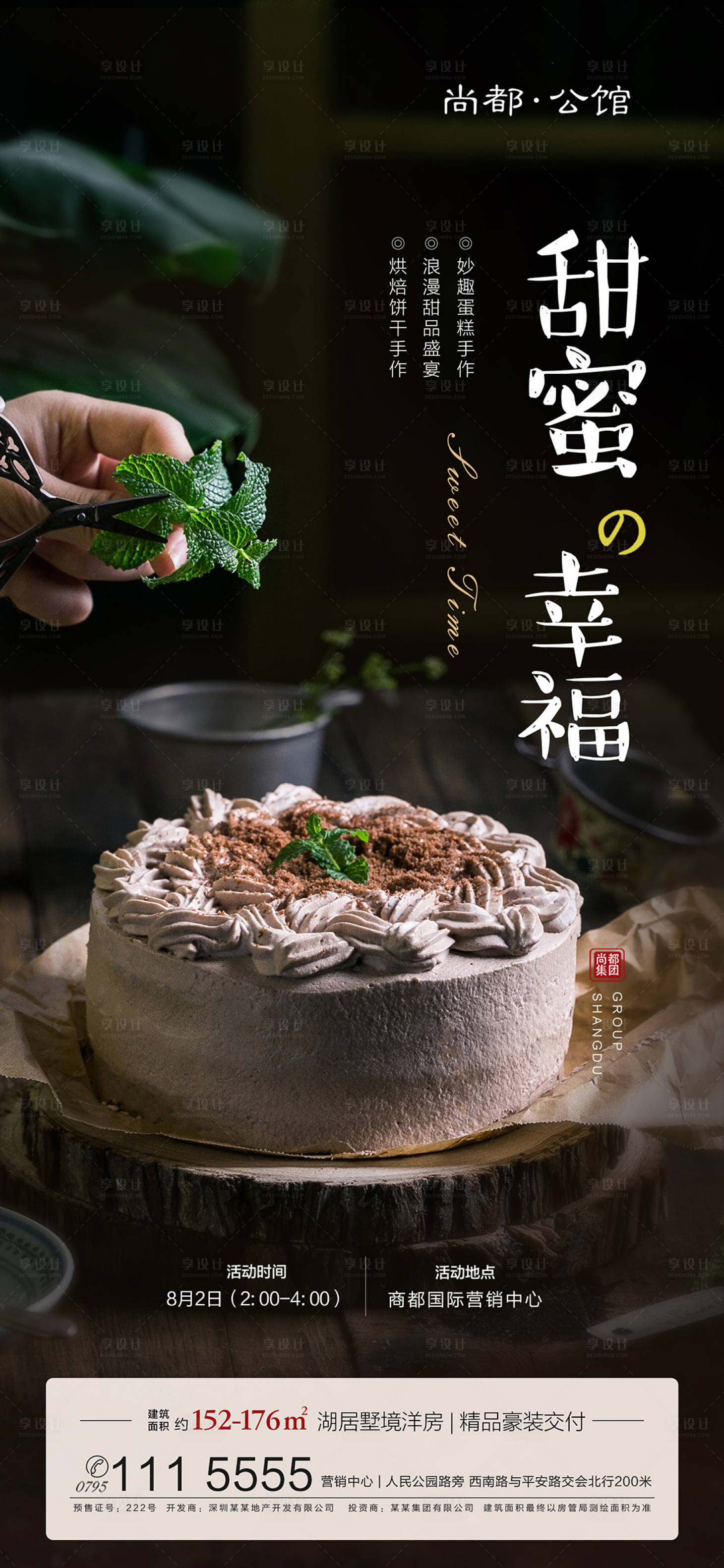 源文件下载【享设计】搜索编号：52490000293004147【亲子蛋糕手作暖场活动移动端海报】