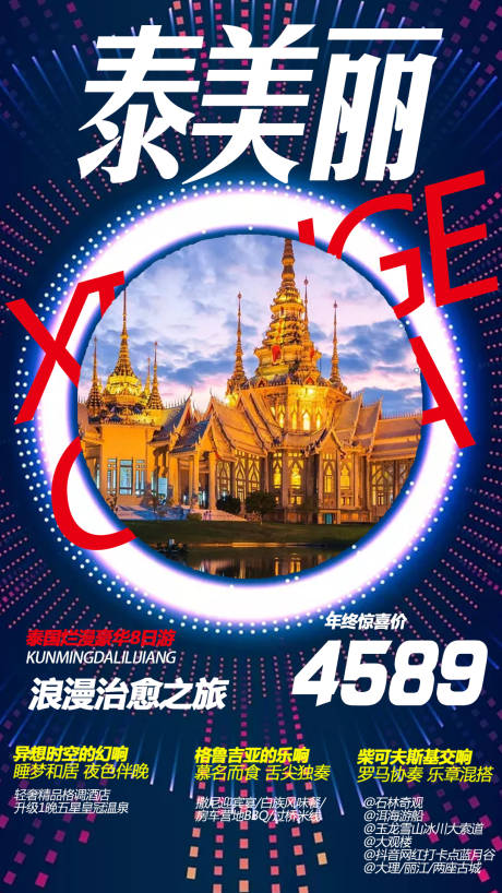 源文件下載【享設(shè)計】搜索編號：33630000314011344【泰國旅游海報】