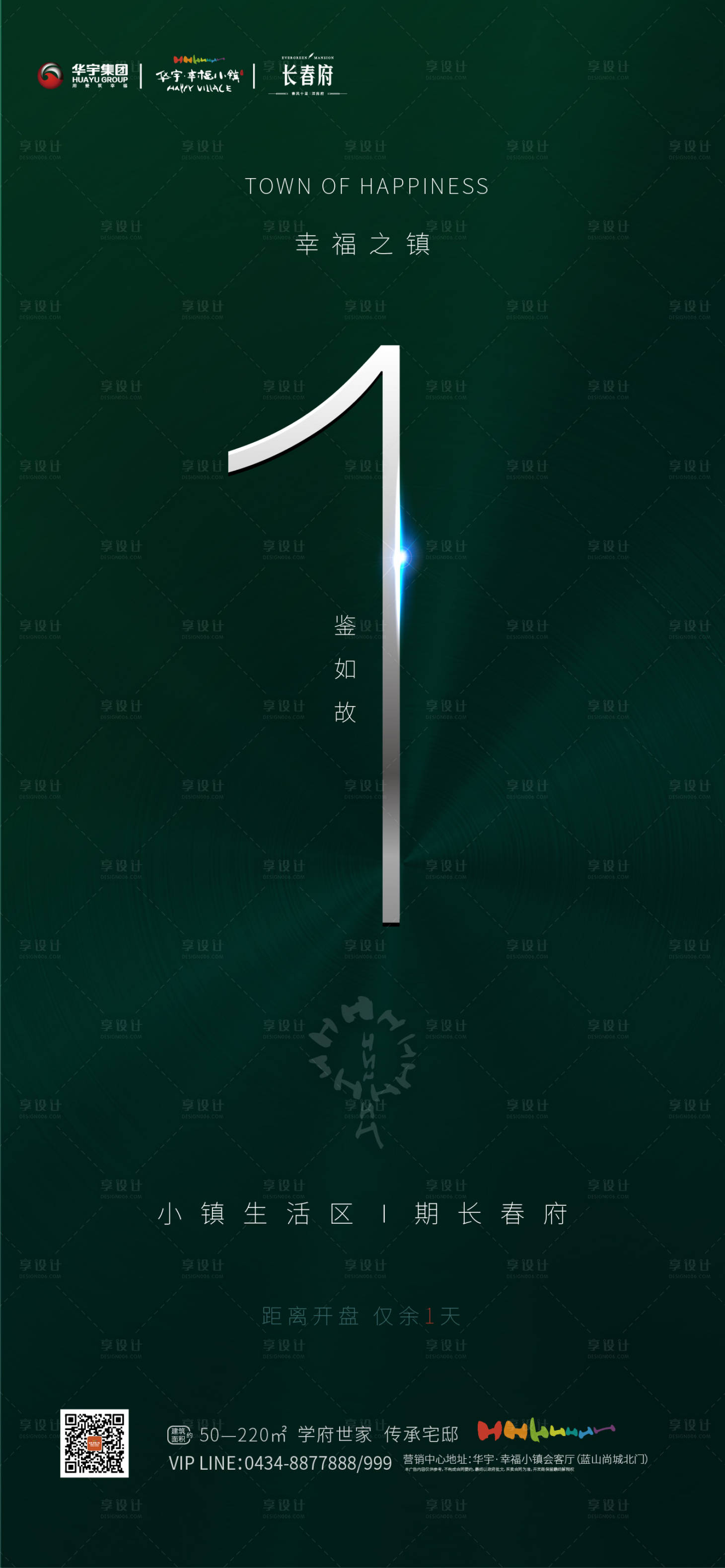 源文件下载【地产倒计时1天移动端海报】编号：69170000283325972