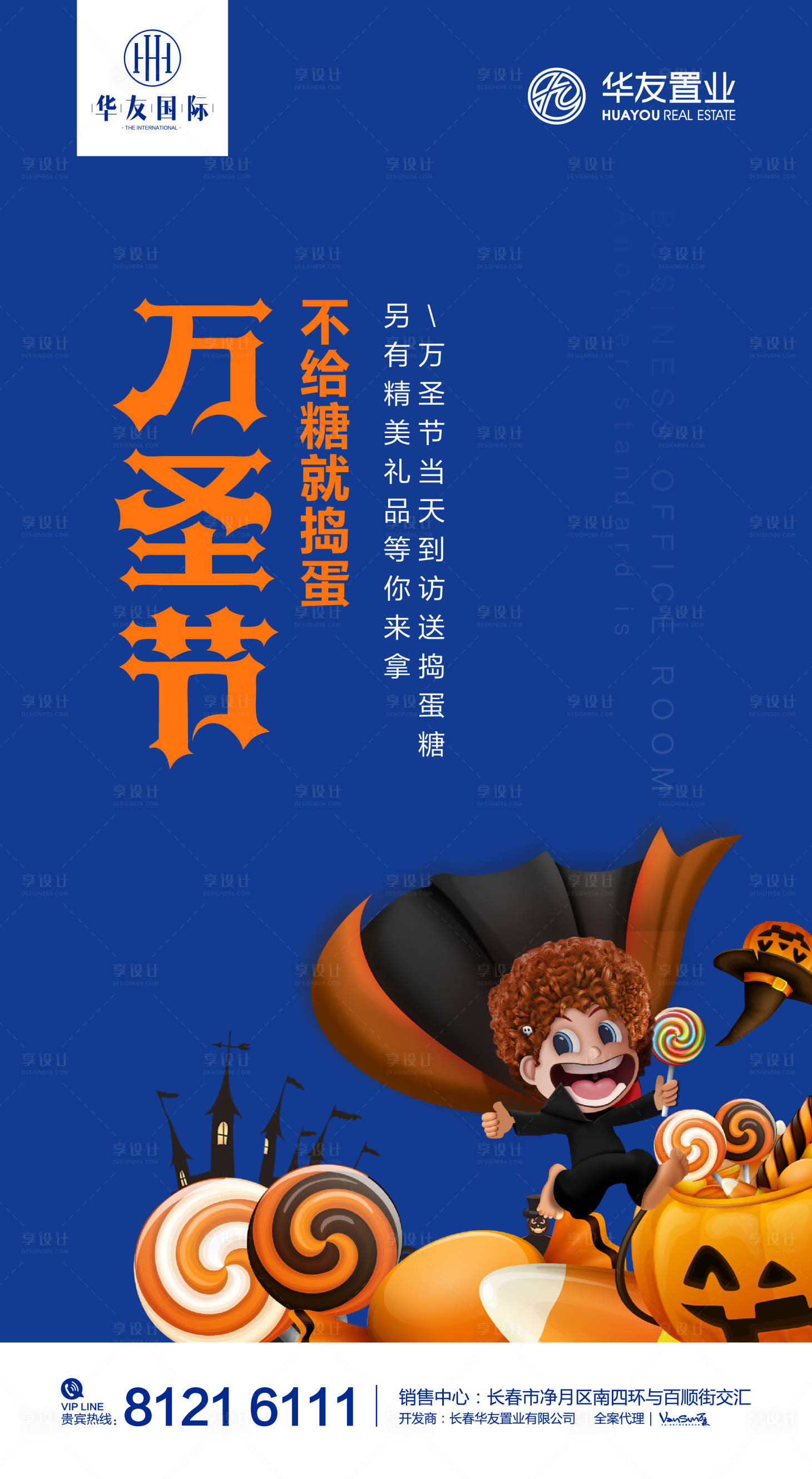源文件下載【享設計】搜索編號：12440000309269562【萬圣節地產微信海報】