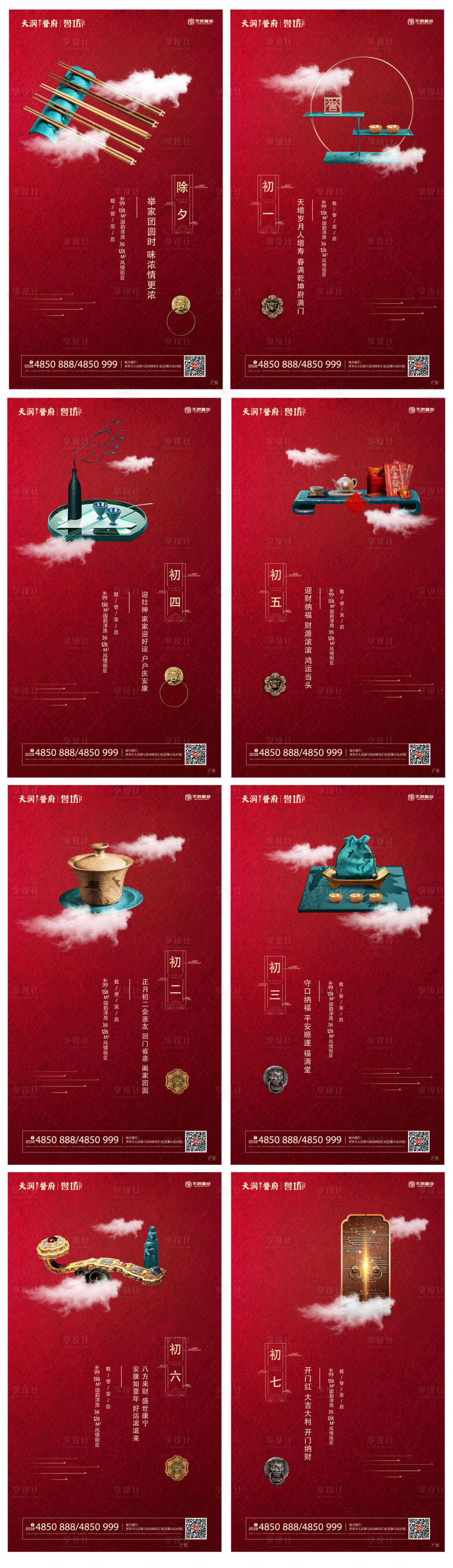 源文件下載【享設計】搜索編號：96470000303607208【房地產春節正月微信海報系列】