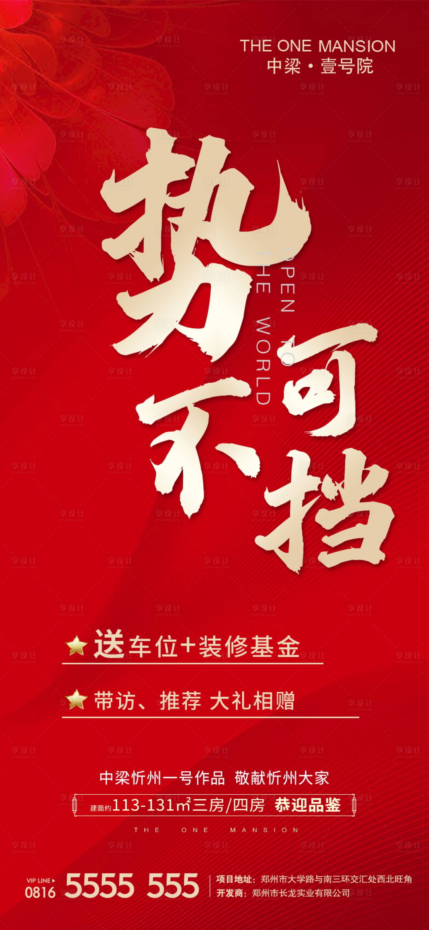 源文件下載【享設計】搜索編號：62480000297217612【大氣地產日推微信稿移動端海報】