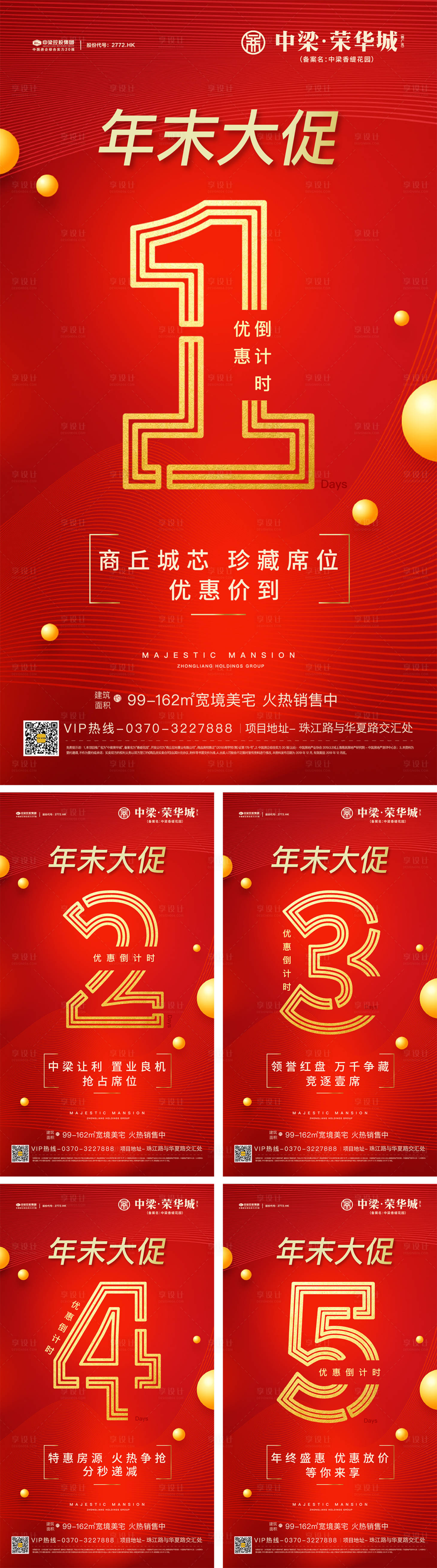 源文件下载【享设计】搜索编号：64700000309011867【地产年末冲刺钜惠活动倒计时】