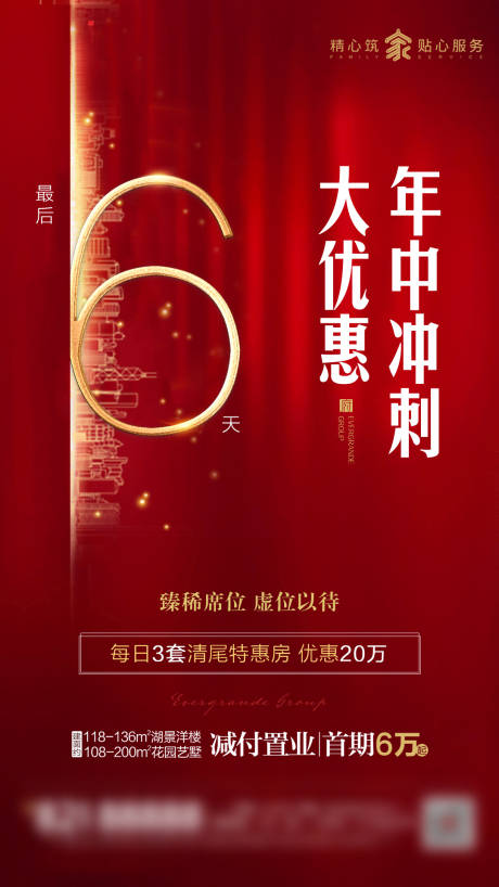 源文件下载【房地产年终冲刺倒计时海报】编号：20191225143451242