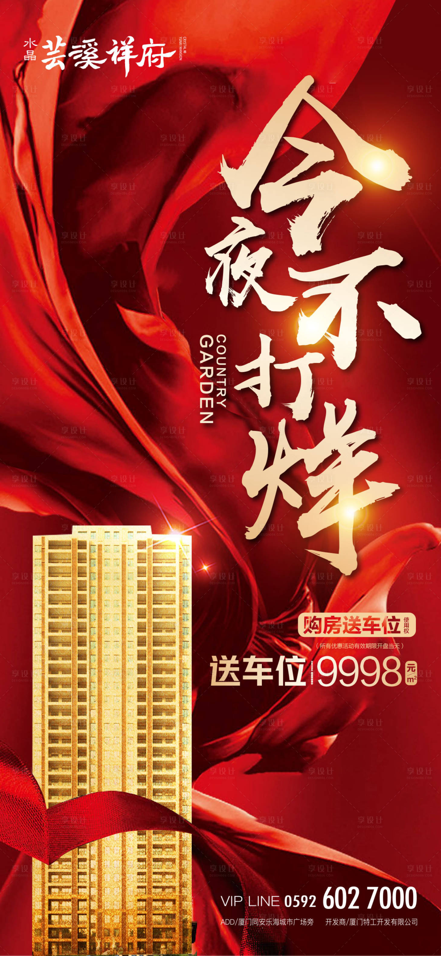 源文件下載【享設計】搜索編號：23760000292367918【不打烊熱銷地產紅金移動端海報】