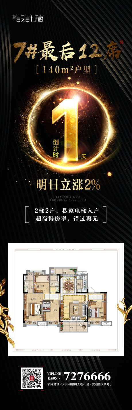 源文件下载【地产倒计时户型图海报长图】编号：74980000258728777